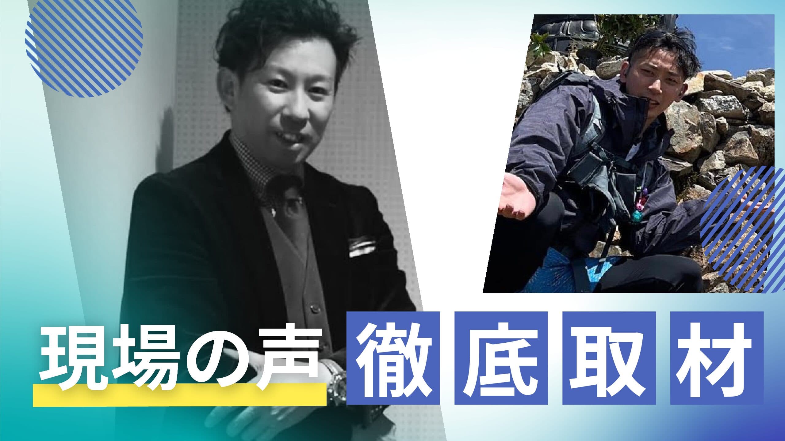 建築現場で働く二人を紹介する「現場の声」画像