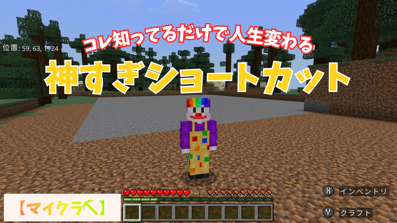 【マイクラ】地面を一気に石や土に変えるコマンド