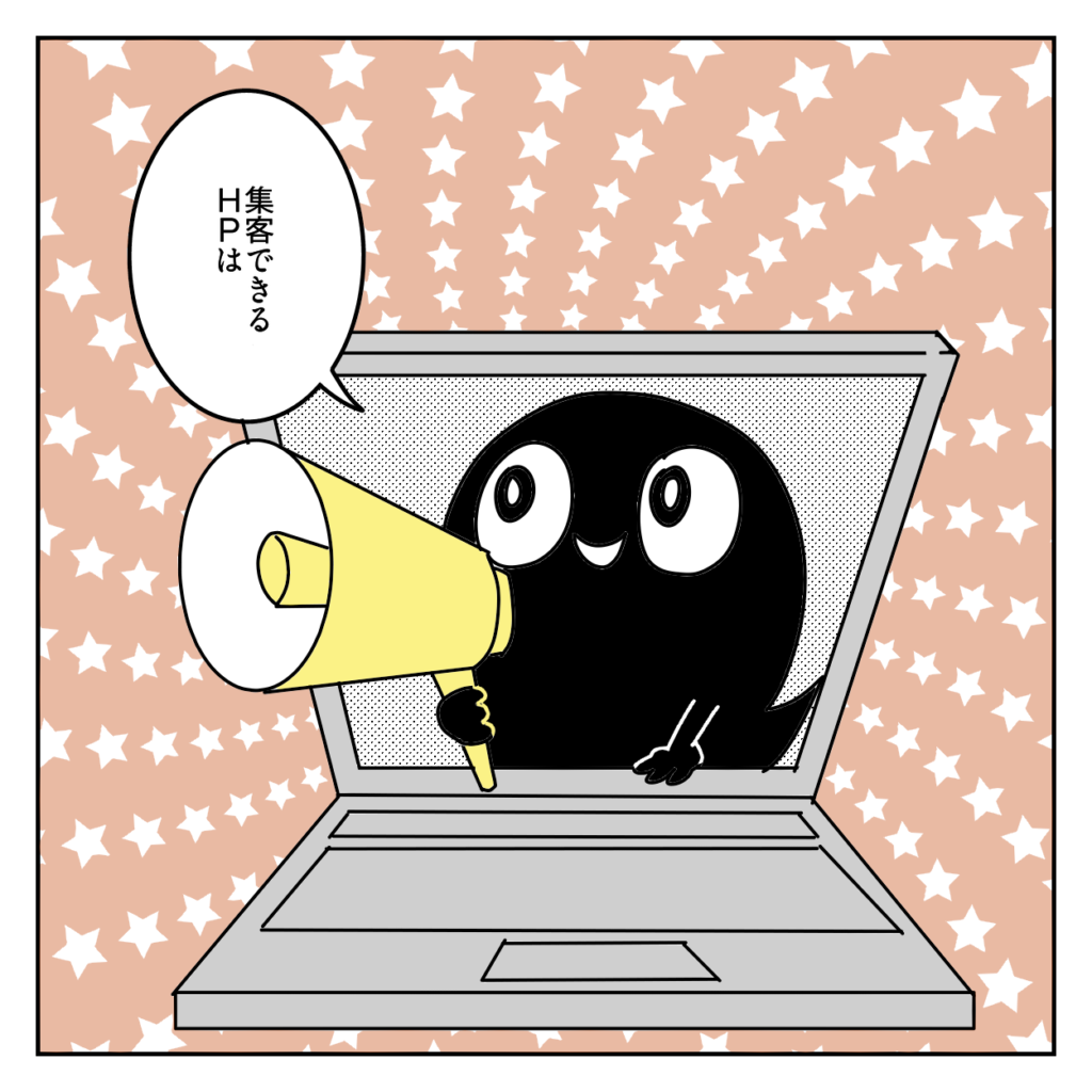 株式会社LINK ホームページ 集客できない 問い合わせ来ない